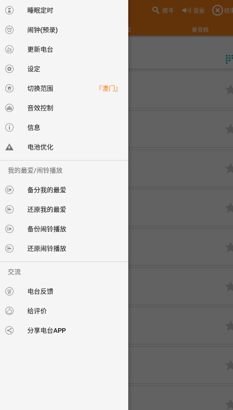 澳门电台直播软件最新版