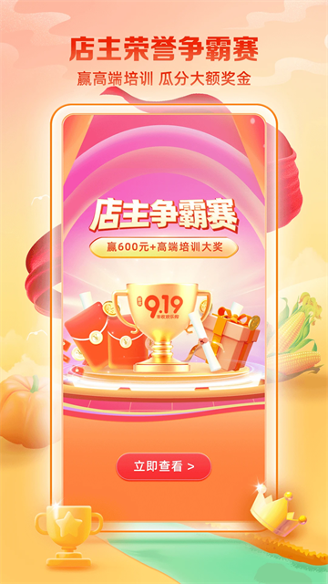 邮乐小店手机版