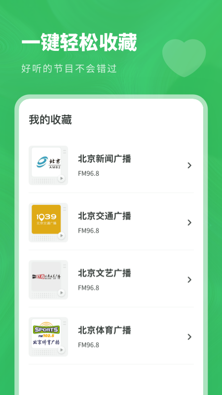 口袋收音机FM最新版