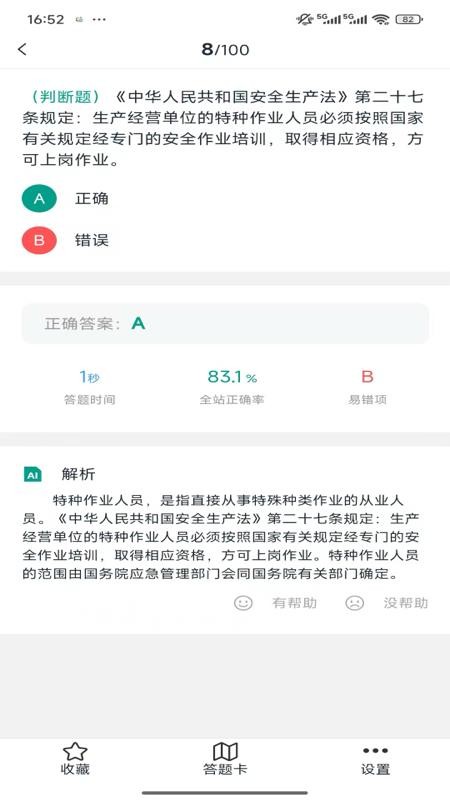 考前急训官网版