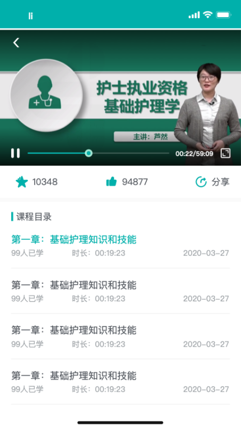 e护考培客户端
