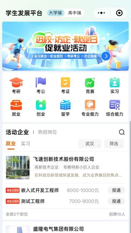 升学就业在线官网版