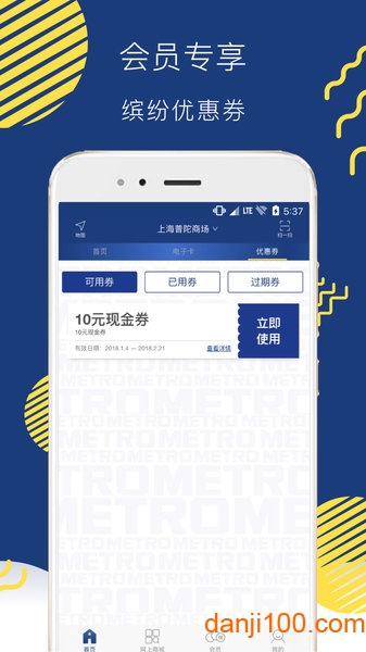 麦德龙网上购物超市app