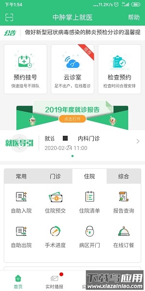 中肿掌上就医官方版