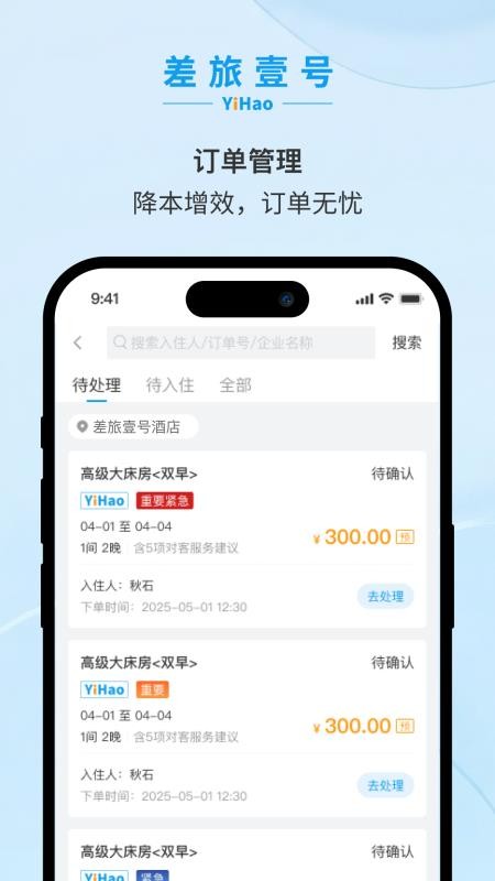 差旅壹号喜鹊最新版