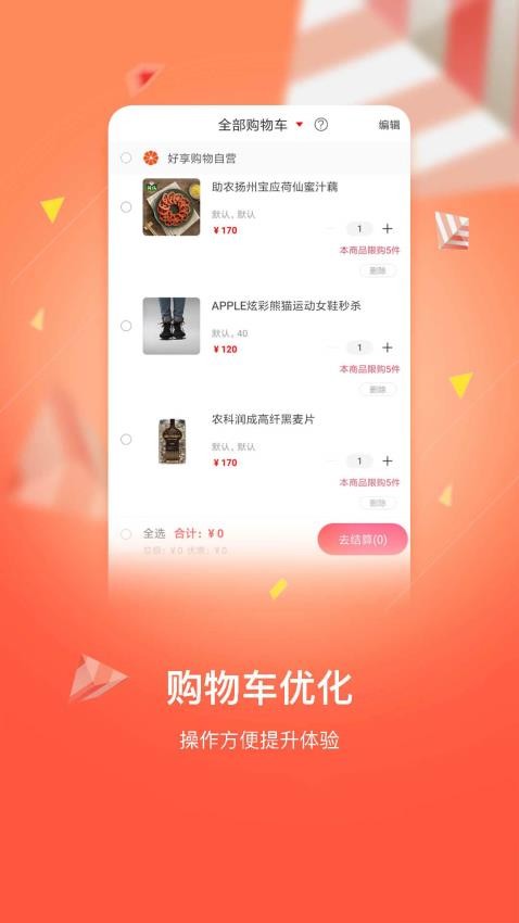 好享购物平台商城
