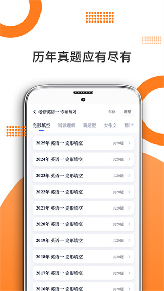 考研英语app最新版