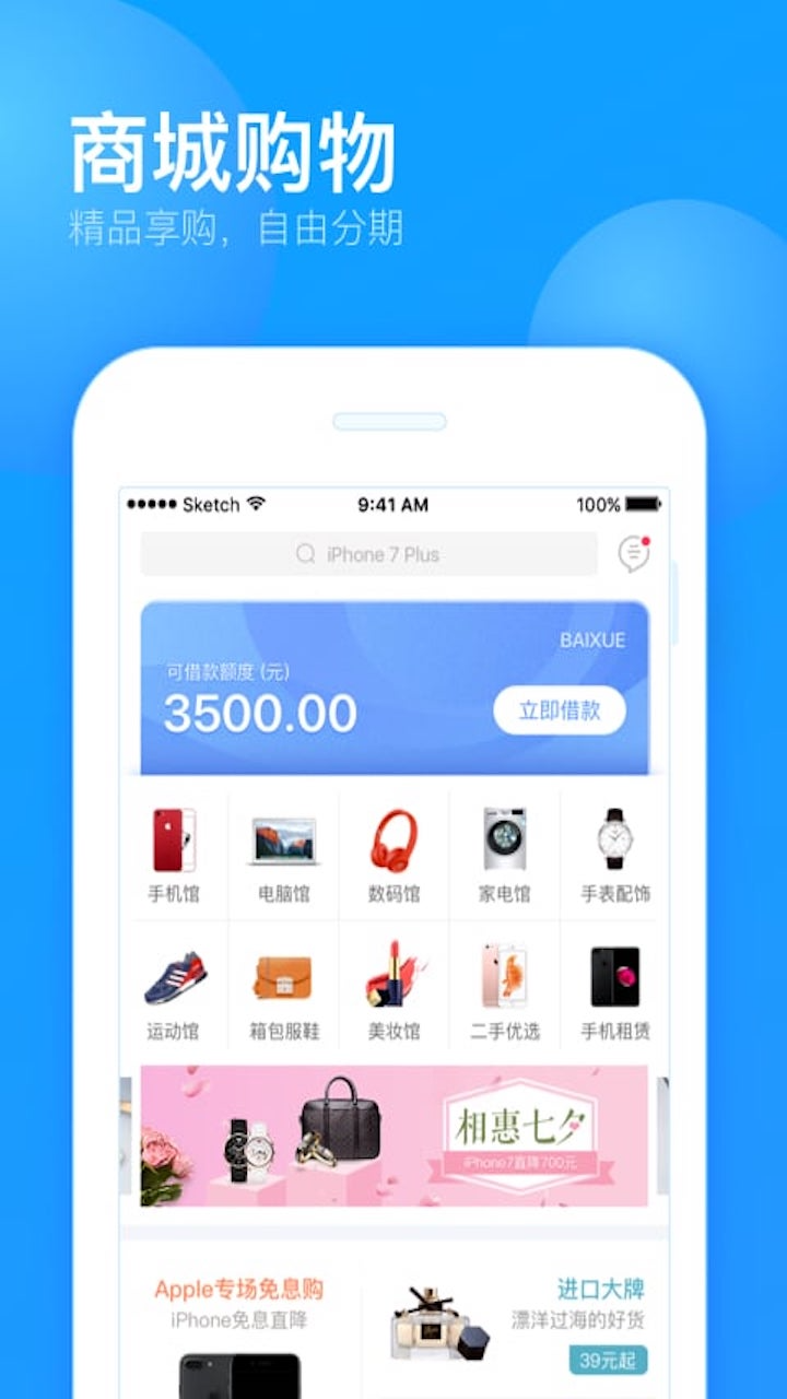 来分期借钱app下载2021