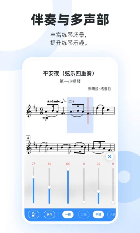 一起练琴app 标准版v13.15.0