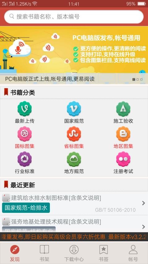 图创建筑规范电子版免费