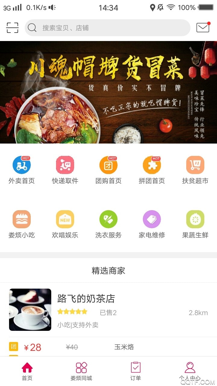 幸福娄烦app安卓版