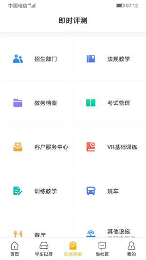 东方时尚驾校软件