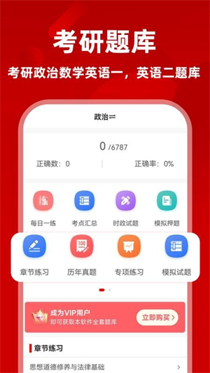 考研政治刷题库