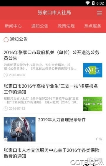 张市人社app最新版