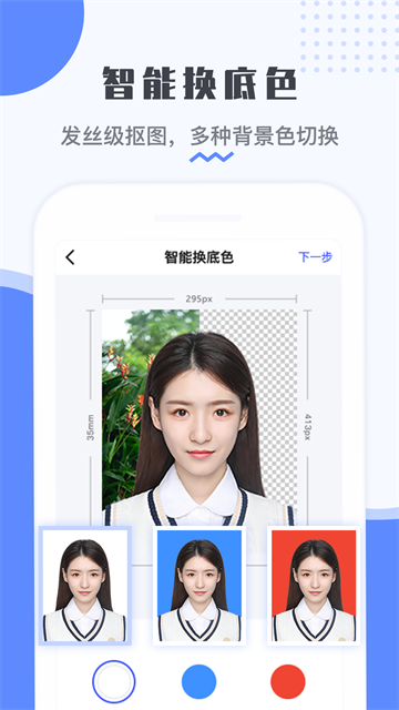 最美电子证件照 免费版v2.4.1.429