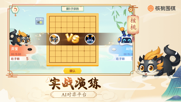 核桃围棋手机版