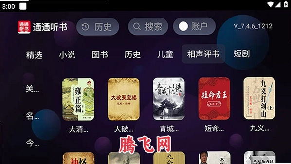 通通听书电视版