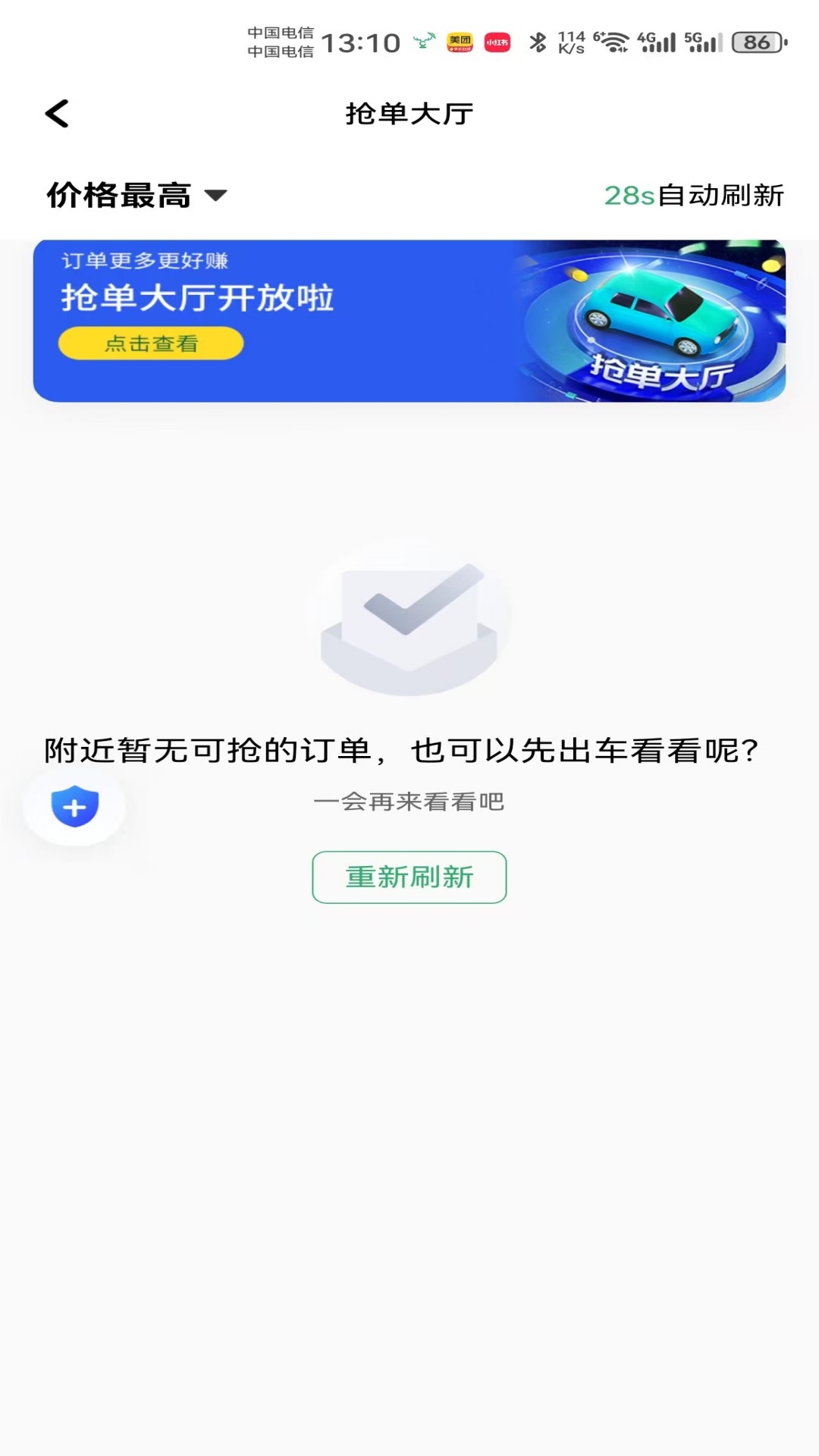 天府小鹿司机端