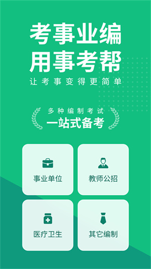 金标尺事考帮官方版