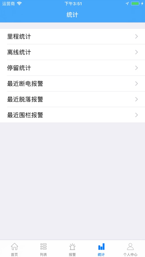 金途车联APP安卓版