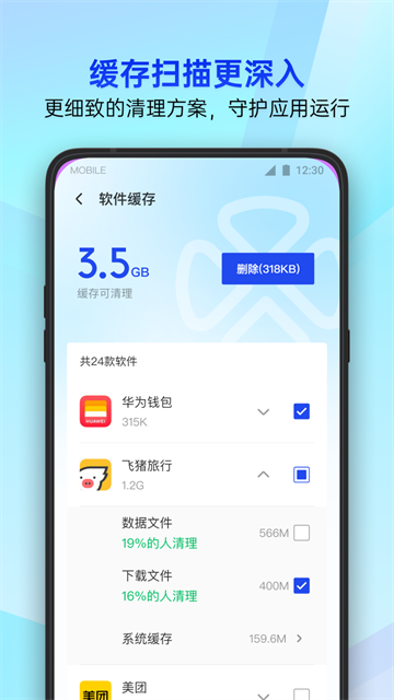 qq手机管家