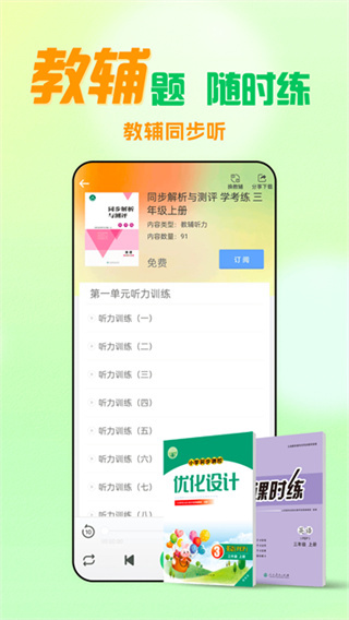 人教口语英语免费版