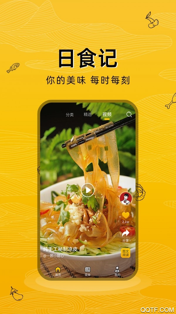 日食记app最新版