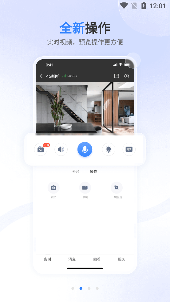 唯哆监控app最新版