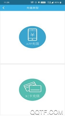 普顺智能app智能充电桩