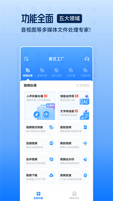 格式工厂旧版