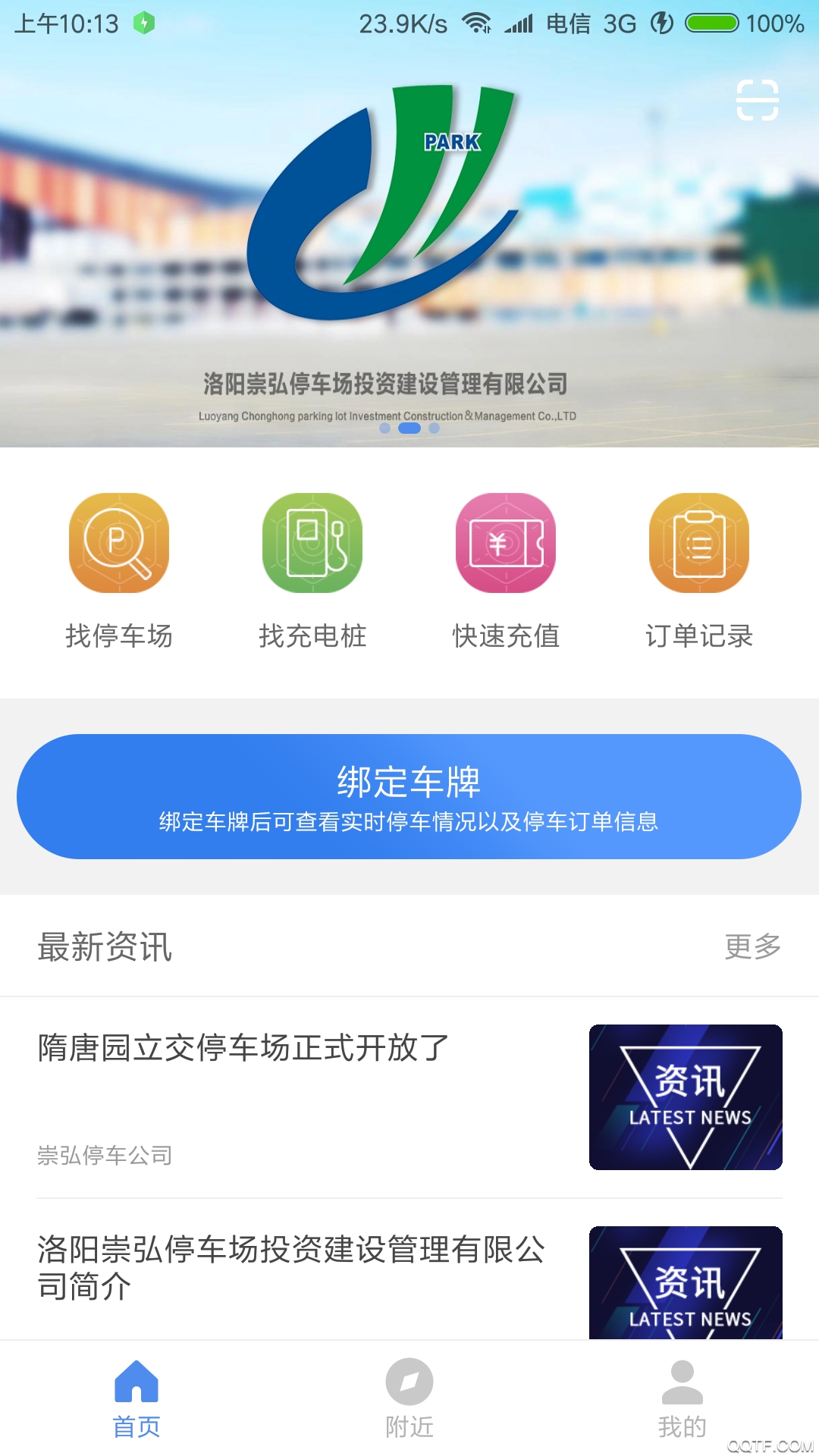 洛阳城市停车官方版