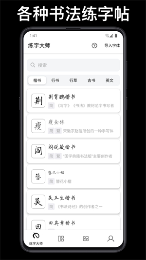 练字大师app免费版