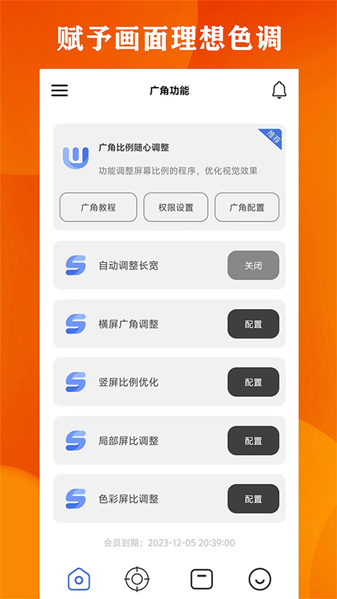超广角助手
