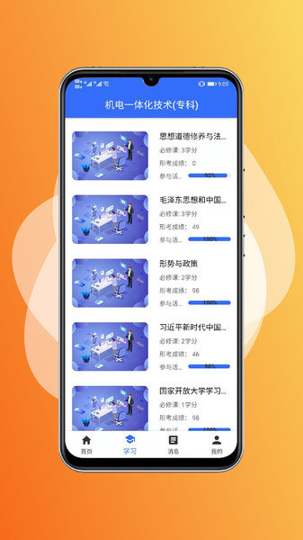 国开在线app官方版(国开学习网)