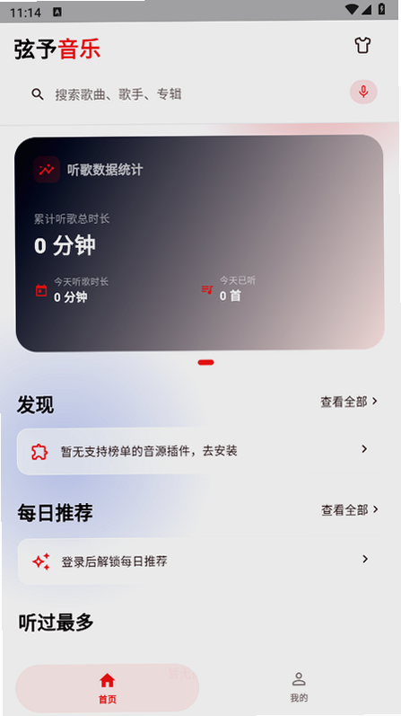 弦予音乐app 绿色版v1.0.1