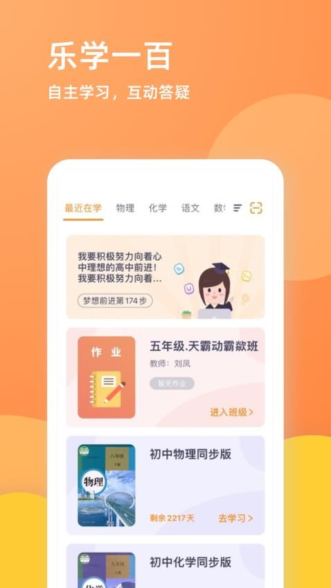乐学一百客户端