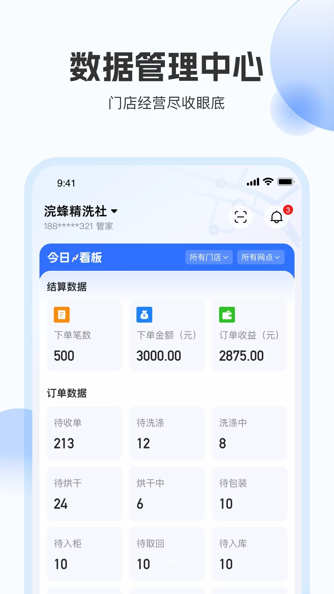 浣蜂管家-商户收款助手