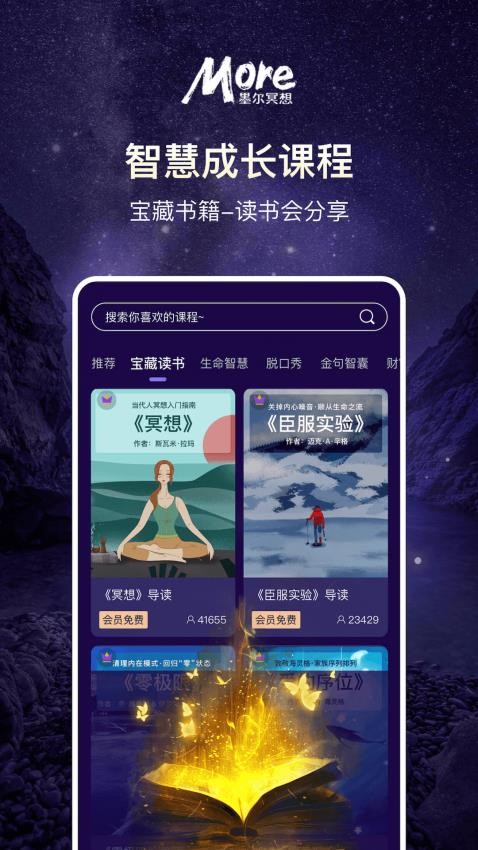 墨尔冥想软件