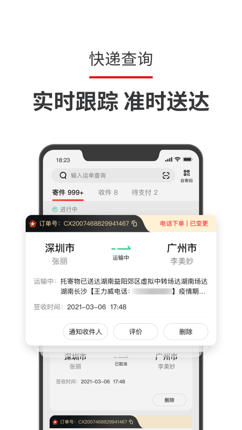 我的公款顺丰app手机版