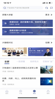上海国泰君安资管app官方版