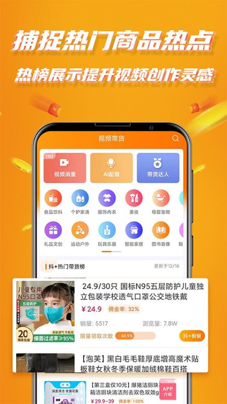 视频带货神器软件