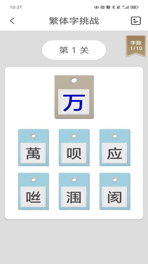 繁体字转换最新版
