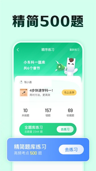驾校一点通极速版app