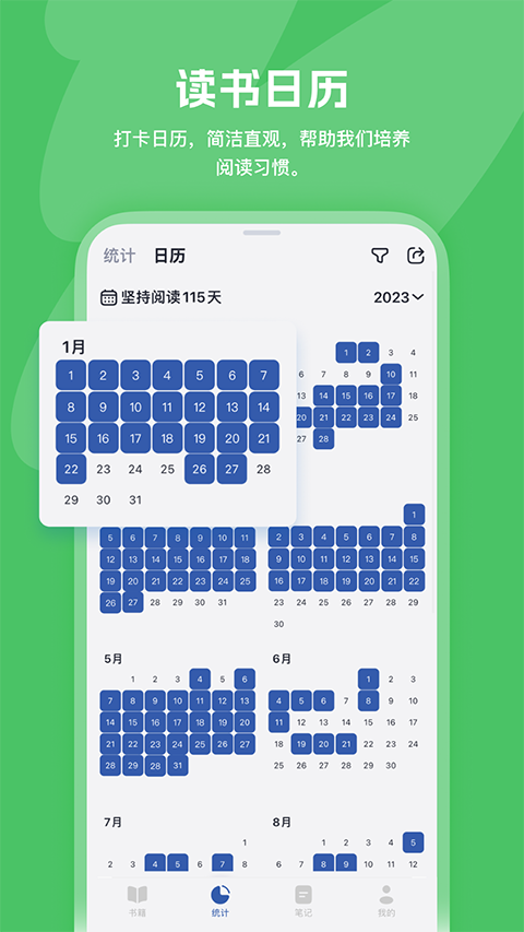 阅读记录app安卓版