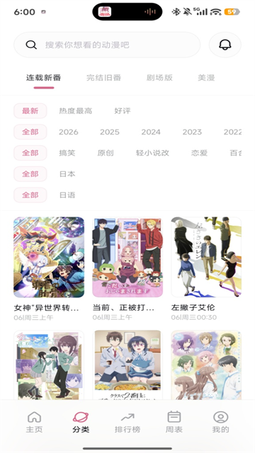 稀饭动漫最新版 正版v5.4.4