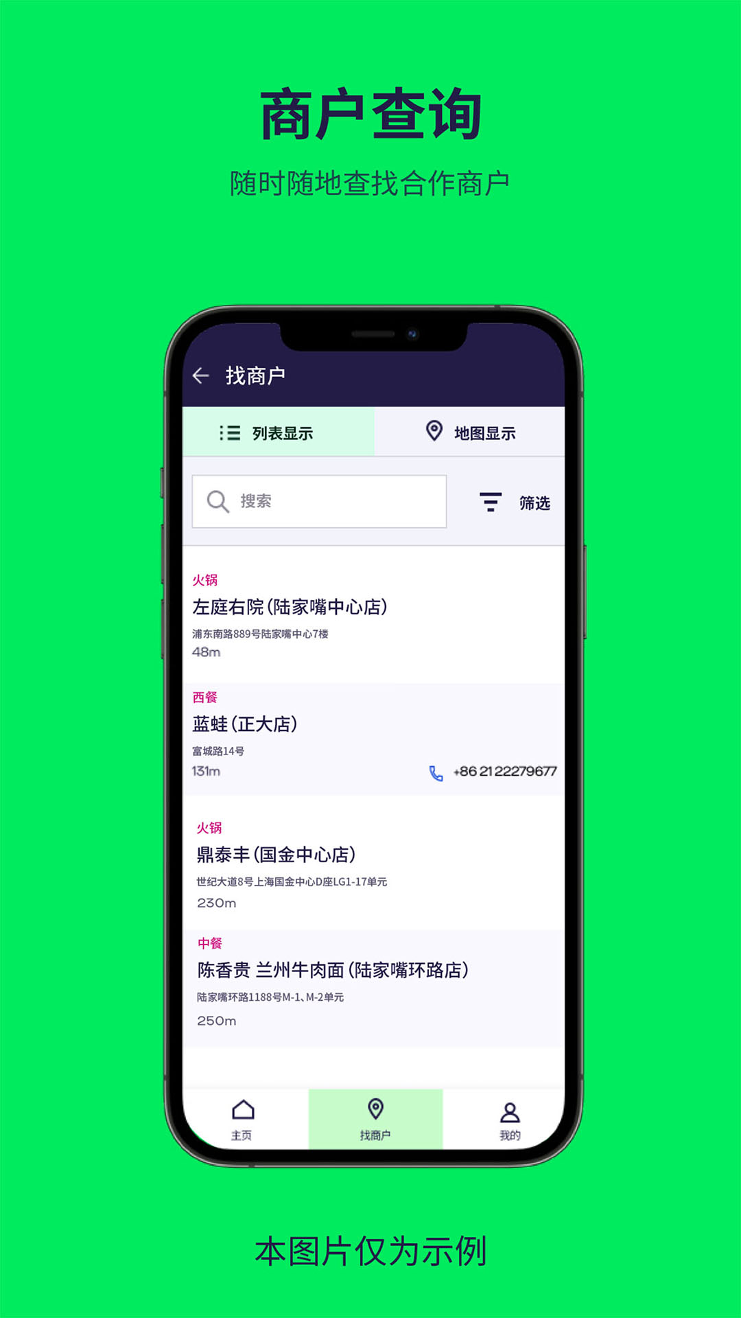 普乐斯支付app官方版