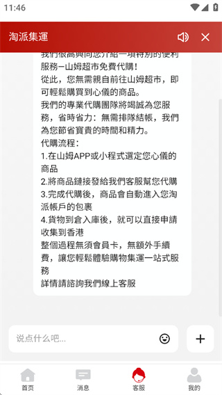 淘派國際手机版