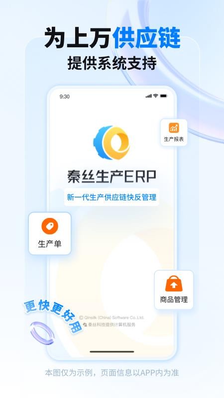 秦丝生产ERP官方版