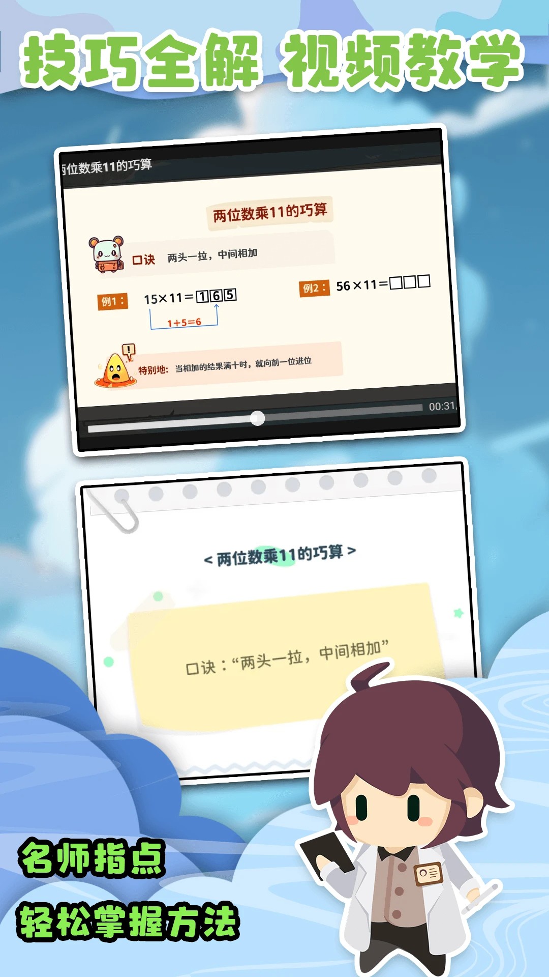 口算战争app