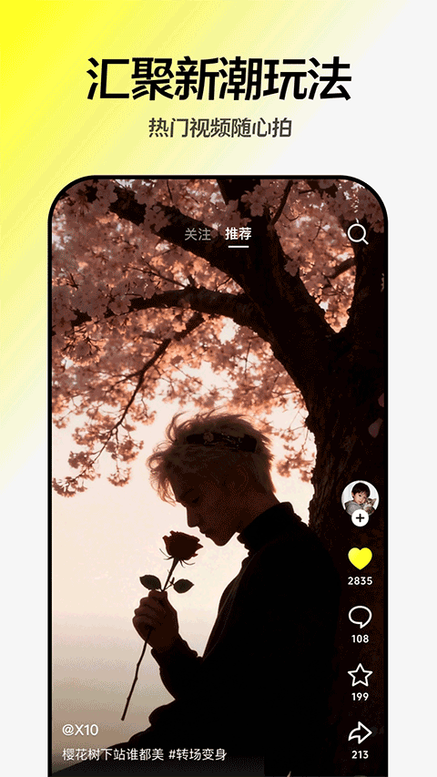 随变app 安卓版v329.53